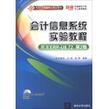 Immagine del venditore per UF ERP Experimental Center of fine materials : Accounting Information Systems Experimental Course ( UF ERP-U8.72) ( 2nd Edition ) ( With DVD-ROM disc 1 )(Chinese Edition) venduto da liu xing