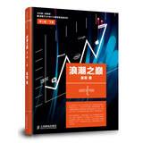 Image du vendeur pour Top of the wave (Vol.2) ( 2nd Edition )(Chinese Edition) mis en vente par liu xing