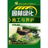 Seller image for Landscape construction and management Series: Landscaping Construction and Maintenance(Chinese Edition) for sale by liu xing