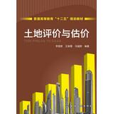 Seller image for Higher education Twelfth Five-Year Plan materials : Land Evaluation and Valuation(Chinese Edition) for sale by liu xing