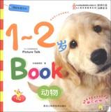 Immagine del venditore per 1-2 years old Potential Development Series : Animals(Chinese Edition) venduto da liu xing