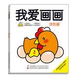 Seller image for I love painting : painting coloring(Chinese Edition) for sale by liu xing