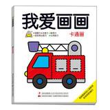 Seller image for I love painting : cartoons(Chinese Edition) for sale by liu xing
