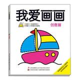 Seller image for I love painting : Creative Painting(Chinese Edition) for sale by liu xing