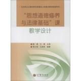 Immagine del venditore per Marxist theoretical research and construction project focused on supporting materials with the book : Ideological and Moral Cultivation and Legal Basis Course Design(Chinese Edition) venduto da liu xing