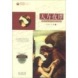 Imagen del vendedor de Tales from the Arabian Nights(Chinese Edition) a la venta por liu xing