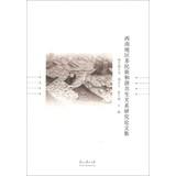 Seller image for Southwest Multiethnic Research Papers symbiotic relationship(Chinese Edition) for sale by liu xing