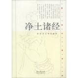 Imagen del vendedor de Classic modern writing Buddhism and Taoism Series: Pure Land all by(Chinese Edition) a la venta por liu xing