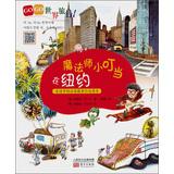 Immagine del venditore per Travel Tales GOGO world travel : magician Tinker Bell in New York(Chinese Edition) venduto da liu xing