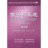 Imagen del vendedor de Signals and systems throughout the study guide and exercises refined solution ( Higher 3rd Edition ) ( bound volume )(Chinese Edition) a la venta por liu xing