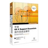 Bild des Verkufers fr Apple Pro Training Series : Mac OS X Support Essentials operating system full resolution(Chinese Edition) zum Verkauf von liu xing