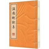 Immagine del venditore per Wen Feiqing own poetry anthology Wei side ( Traditional vertical ) ( Set of 2 )(Chinese Edition) venduto da liu xing