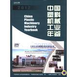 Imagen del vendedor de China Plastic Machinery Industry Yearbook(Chinese Edition) a la venta por liu xing