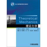 Imagen del vendedor de Theoretical Mechanics 21st century higher education planning materials(Chinese Edition) a la venta por liu xing