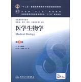 Immagine del venditore per Medical Biology(Chinese Edition) venduto da liu xing