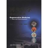Seller image for Regenerative Medicine: Basic and Clinical Research(Chinese Edition) for sale by liu xing