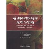 Bild des Verkufers fr Principles and Practice of Movement Disorders(Chinese Edition) zum Verkauf von liu xing