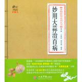 Seller image for Magical food series : Magical garlic cure all diseases ( 2nd Edition )(Chinese Edition) for sale by liu xing
