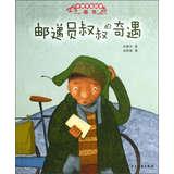 Seller image for Chinese Spring Festival Custom Story : postman uncle's adventures(Chinese Edition) for sale by liu xing