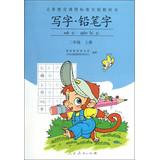 Seller image for Compulsory curriculum standard textbook : pencil writing the word ( two grade book )(Chinese Edition) for sale by liu xing