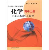 Imagen del vendedor de East China Normal University Second Affiliated Middle School : Chemical ( High on the list )(Chinese Edition) a la venta por liu xing