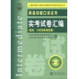 Seller image for Shanghai Foreign Language interpreter certificate training and examination series : English Intermediate Interpretation Certificate examination papers compiled real ( 2009-2012 ) ( with CD 1 )(Chinese Edition) for sale by liu xing