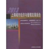 Immagine del venditore per 2013 Shanghai Urban Economy and Management Development Report: Shanghai Urban Development low-carbon economy(Chinese Edition) venduto da liu xing