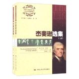 Imagen del vendedor de World Masters Texts Library: Jefferson anthology ( Chinese REVIEW illustrated edition ) (Set 2 Volumes)(Chinese Edition) a la venta por liu xing