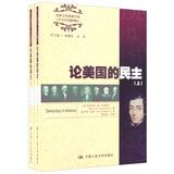 Immagine del venditore per World Masters Texts Library: Democracy in America (Set 2 Volumes)(Chinese Edition) venduto da liu xing