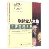 Imagen del vendedor de World Masters Texts Library: Federalist Papers ( Chinese REVIEW illustrated edition ) (Set 2 Volumes)(Chinese Edition) a la venta por liu xing