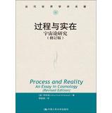 Imagen del vendedor de Process and Reality: An Essay in Cosmology (Revised Edition)(Chinese Edition) a la venta por liu xing