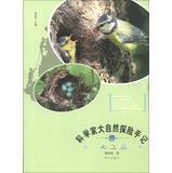 Immagine del venditore per Scientists Nature Adventure Notes : Bird 's Nest(Chinese Edition) venduto da liu xing