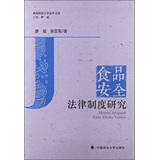 Seller image for Southwest University of Law Wencong : Food Safety Legal System(Chinese Edition) for sale by liu xing