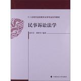Imagen del vendedor de Twelve Five Modern Distance Education Postgraduate textbook series : Civil Procedure Law(Chinese Edition) a la venta por liu xing
