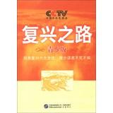 Seller image for Revival Road ( Youth Edition )(Chinese Edition) for sale by liu xing