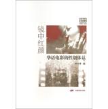 Imagen del vendedor de Chinese Film Studies Wencong Mirror roots : Chinese film sex realize(Chinese Edition) a la venta por liu xing