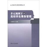 Immagine del venditore per College Student Affairs Series: Multiple Perspective Student Affairs Administration(Chinese Edition) venduto da liu xing