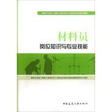 Imagen del vendedor de Construction and public works construction site professionals Occupational Standards Training materials: materials. staff job knowledge and professional skills(Chinese Edition) a la venta por liu xing