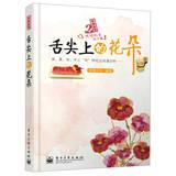 Imagen del vendedor de Happiness painted Museum: tongue flowers ( full color )(Chinese Edition) a la venta por liu xing