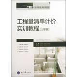 Seller image for Glodon metering denominated Training Series Tutorial: Bill of Quantities Training Course ( Shandong Edition )(Chinese Edition) for sale by liu xing
