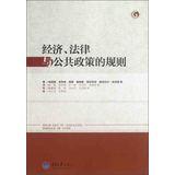 Imagen del vendedor de Economic. legal and public policy rules(Chinese Edition) a la venta por liu xing