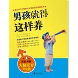 Immagine del venditore per Boy have such support(Chinese Edition) venduto da liu xing