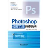 Imagen del vendedor de Quick Tongdian Series : Photoshop retouching utility Quick Tongdian ( with DVD discs 1 )(Chinese Edition) a la venta por liu xing