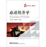 Imagen del vendedor de Huaxin administered by Innovation Series Tourism Management : Tourism Economics(Chinese Edition) a la venta por liu xing