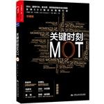 Seller image for Moment of truth(Chinese Edition) for sale by liu xing
