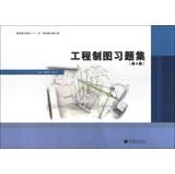 Imagen del vendedor de Higher Education Eleventh Five-Year Plan materials ( revised edition ) : Engineering Drawing Problem Set ( 4th Edition )(Chinese Edition) a la venta por liu xing