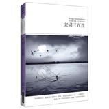 Immagine del venditore per Literature Library 094 : Song three hundred(Chinese Edition) venduto da liu xing