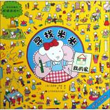 Immagine del venditore per Find Mimi : My house(Chinese Edition) venduto da liu xing