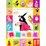 Imagen del vendedor de My First Learning Series : Dance and music(Chinese Edition) a la venta por liu xing