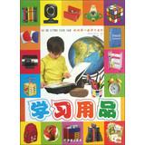 Imagen del vendedor de My First Learning Series : school supplies(Chinese Edition) a la venta por liu xing